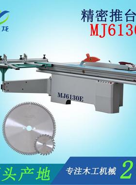 木工机械MJ6130E精密推台锯90度电动升降裁板机板式开料现货优惠