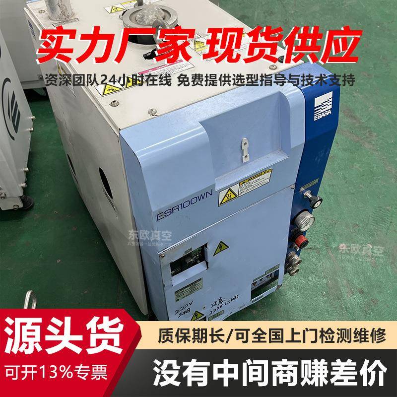 Ebara真空泵ESR100WN干式罗茨真空泵二手进口工业真空抽气泵