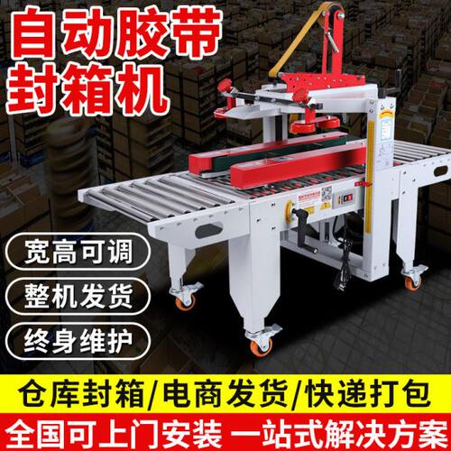 全自动胶带封箱机快递打包机邮政纸箱电商专用工字十字贴胶带机