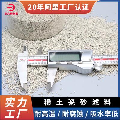 厂家出售稀土瓷砂滤料优良吸附性能污水处理瓷砂现货供应