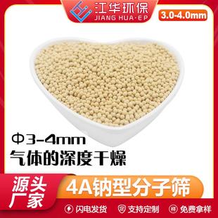 4mm干燥剂条形高效 江华直供高强度低露点3A4A5A13X分子筛3