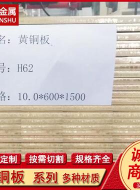 供应C26000 C26100 H70黄铜板 0.6 1.0 1.5米宽中厚黄铜板 规格全