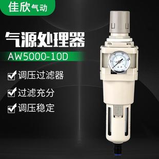 AW5000 气动气源处理器 10D自动排水器油水分离器减压阀