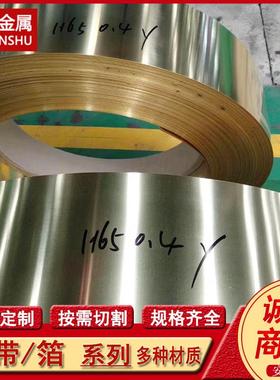 供C22000 C23000黄铜带 黄铜箔 铜卷板 铜卷带 硬态软态 可分条