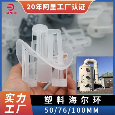 塑料海尔环厂家皇冠型pp海尔环填料冷却塔76mm塑料海尔环填料