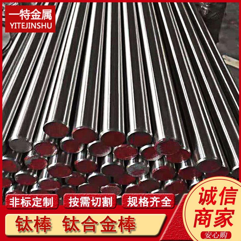 供应TA18 TA10 TA9 TC4钛合金棒 小圆棒磨光棒合金钛棒 支持切割