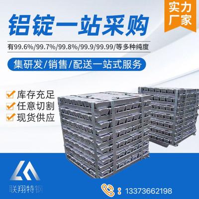 厂家现货供应99.7/A00铝锭 小块纯铝锭 A7铝锭20kg起发 质量保证