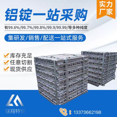 厂家现货供应99.7/A00铝锭 小块纯铝锭 A7铝锭20kg起发 质量保证