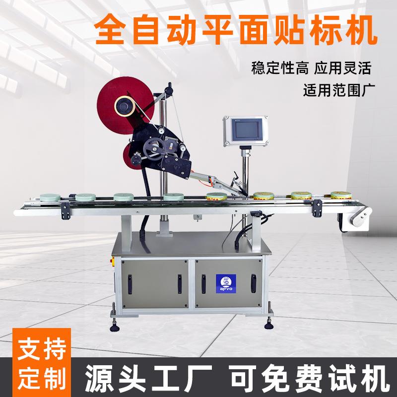 自动贴标机全自动贴标签机器不干胶防伪商标条码平面贴标神器高速