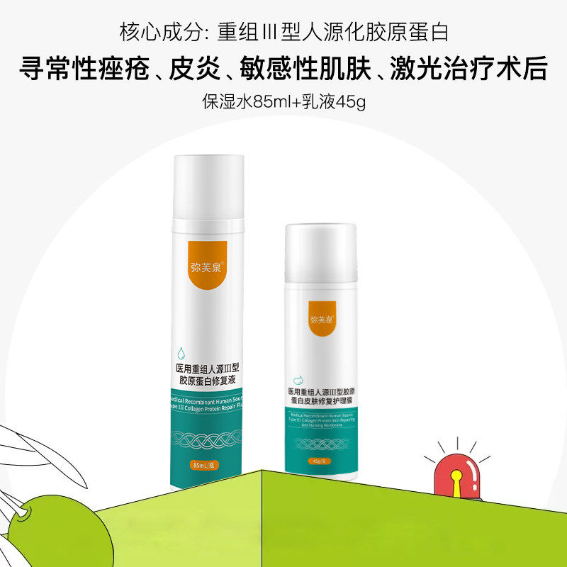 弥芙泉水乳套装重组胶原蛋白护理膜敏感肌创面修复光子嫩肤补水