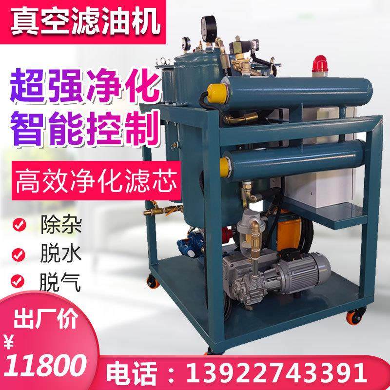真空滤油机脱水净油机变压器油润滑油液压油滤油设备滤油系统,机械设备,其他机械设备,淘宝优惠券,粉丝福利购,淘宝优惠卷