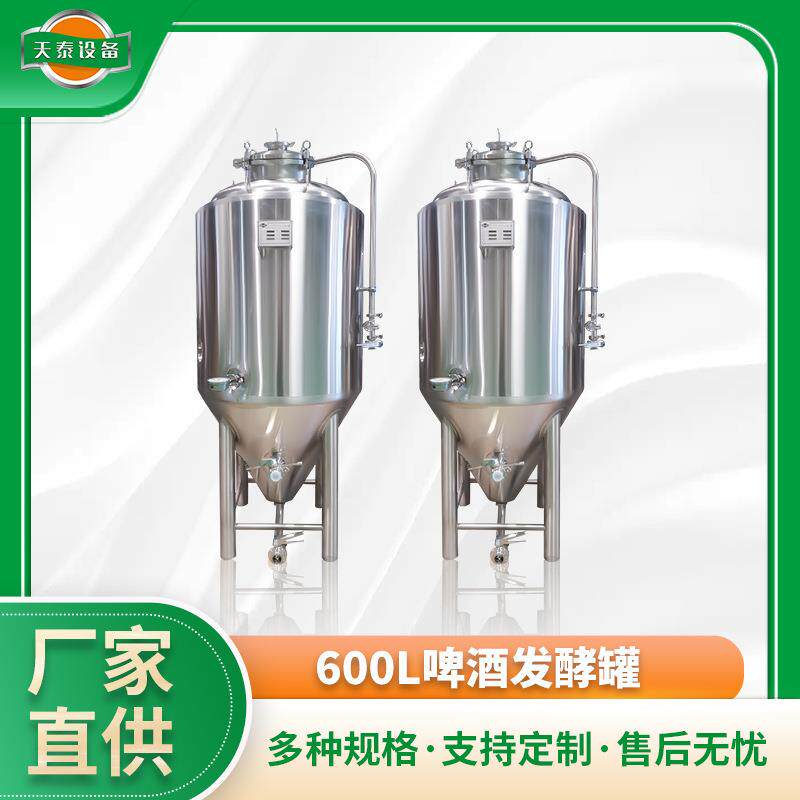 厂家供应发酵设备 不锈钢啤酒发酵罐 小型酿造发酵设备