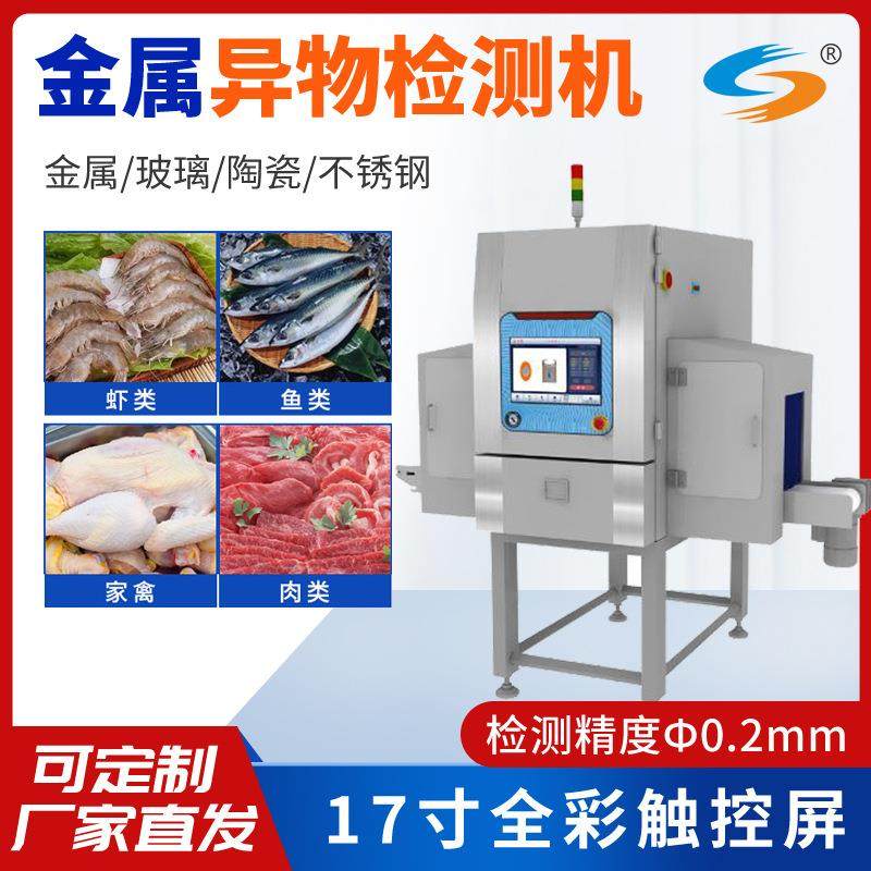 高精度生鲜肉类食品金属探测器鸡鸭鱼肉X光机不锈钢异物检测设备,机械设备,其他机械设备,淘宝优惠券,粉丝福利购,淘宝优惠卷
