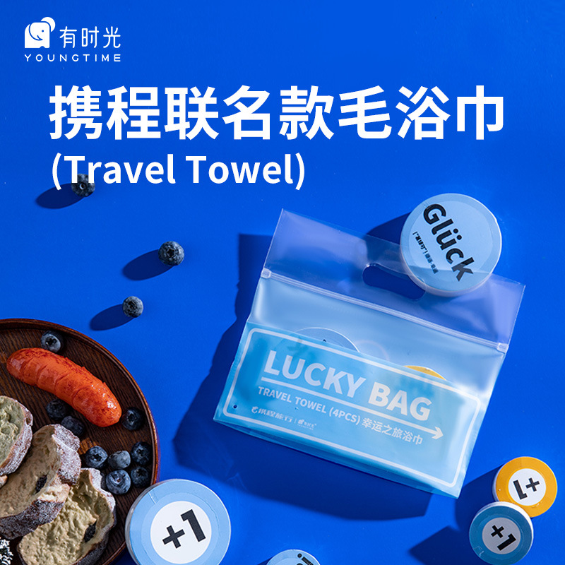【携程有时光联名款】包邮特价一次性浴巾加厚加大洗脸巾旅行压缩