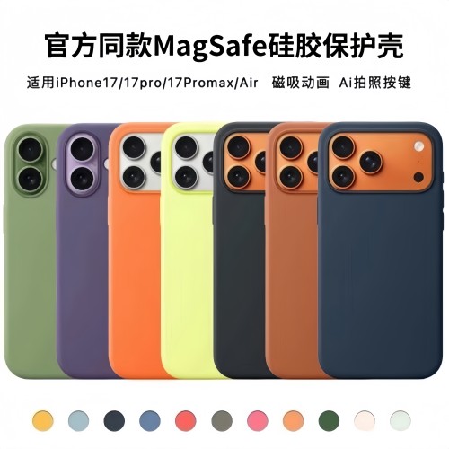 新果粉社Case 官方同款平替适用于苹果17promax液态硅胶磁吸iPhone17pro动画17标准版防摔Air手机壳17E华强北