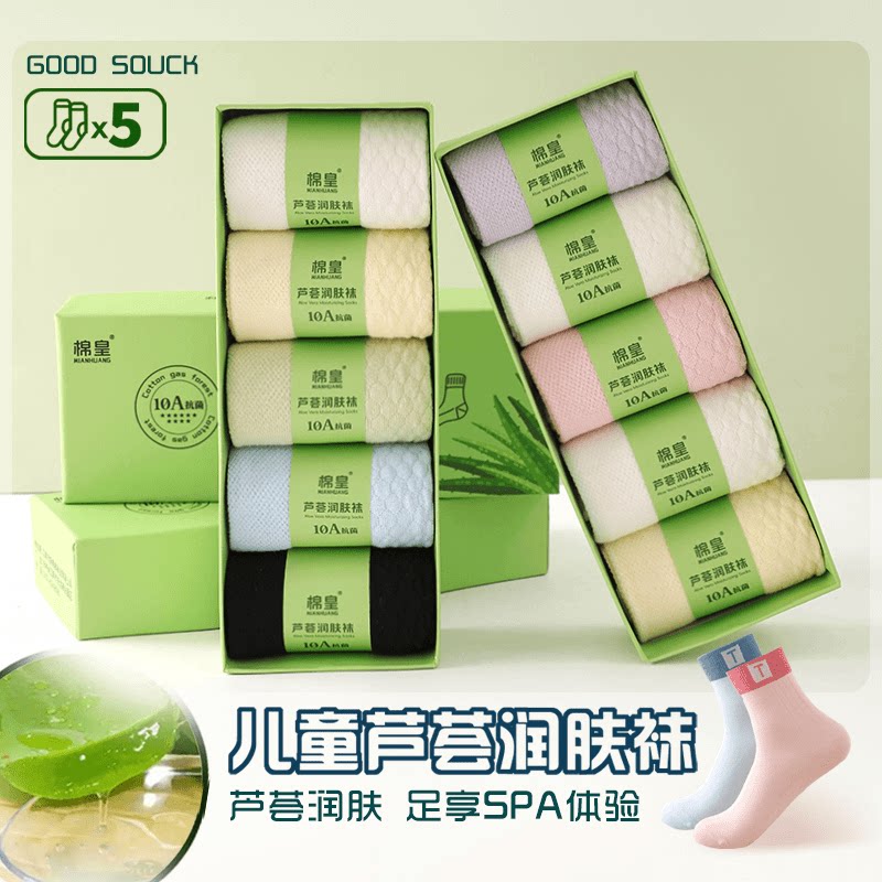 儿童芦荟润肤袜四季款中筒袜纯棉透气防臭吸汗抗菌袜