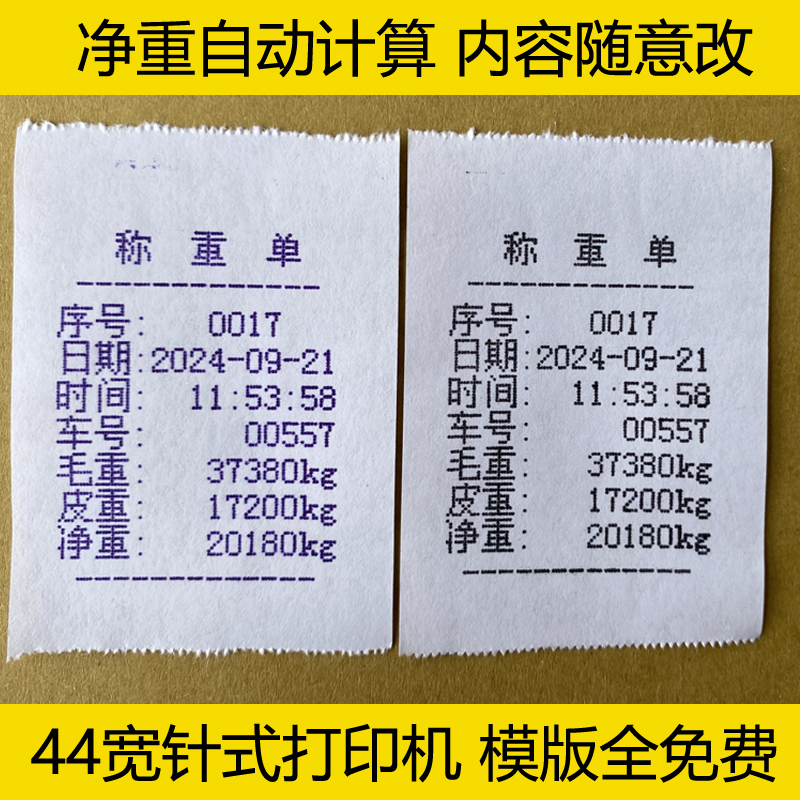 44mm针式蓝牙打印机磅称重单蓝色