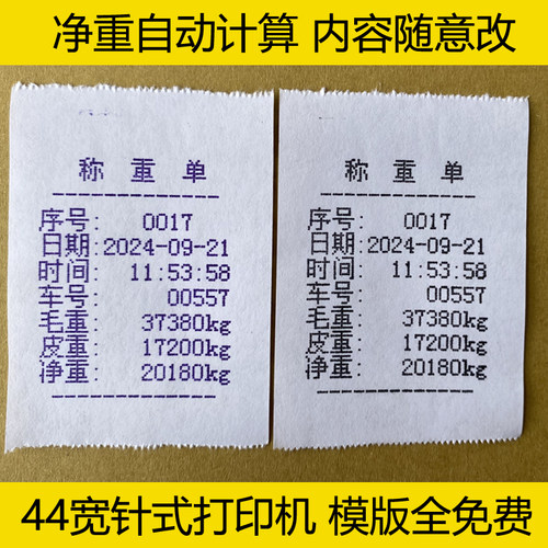 44宽针式磅单蓝色黑色手机蓝牙打印机称重单过磅单补单吊秤地磅单 - 封面