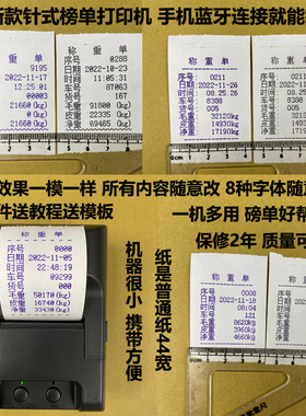 44MM针式榜单磅单随意改自定义编辑手机电脑蓝色磅单地磅单打印机