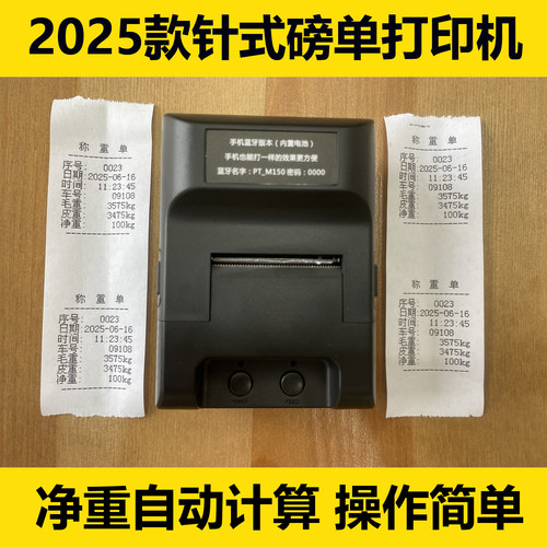 磅单随意打44mm小票地磅单
