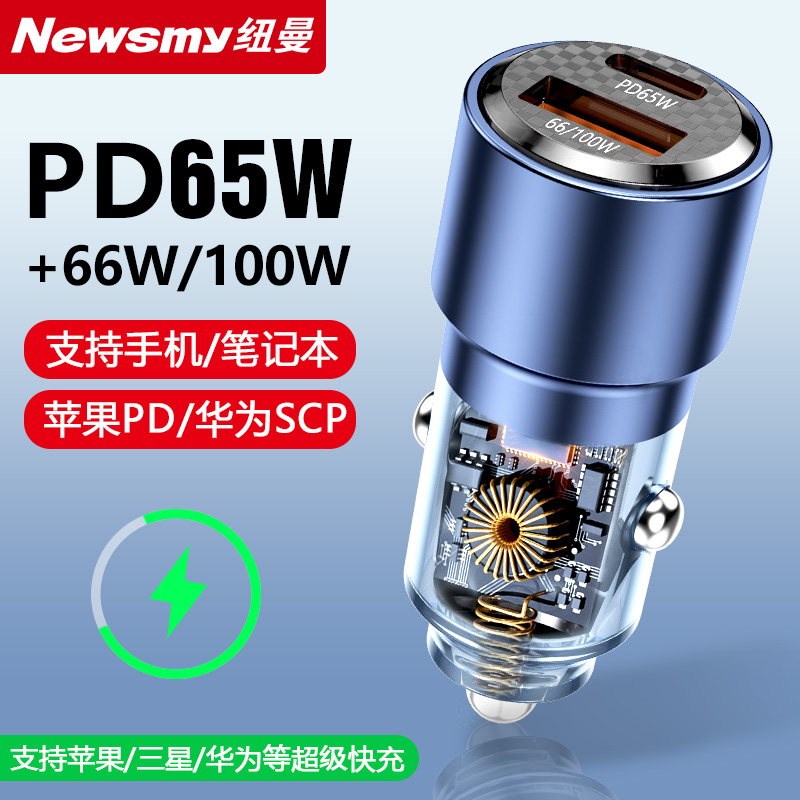纽曼车载充电器66/100W超级快充PD快充汽车点烟器转换插头一拖二