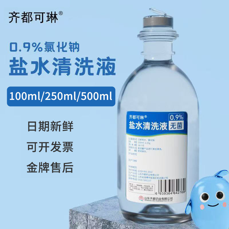 齐都0.9%无菌氯化钠生理性盐水敷脸清洗ok镜湿敷洗鼻生理海盐水