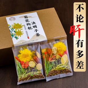 菊花枸杞决明子蒲公英茶养肝护肝肝火旺排毒肝胆湿口苦干口臭明目