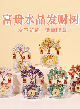富贵水晶发财树彩色水晶碎石底座聚宝盆家居办公室工位装饰品