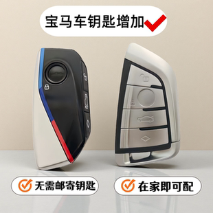 适用于配宝马3457系X3X5X6X7I3I5IX3IX5钥匙增加宝马车遥控器钥匙