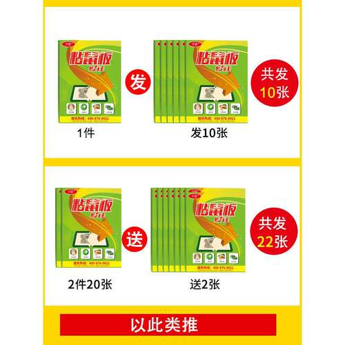 采老购产品老鼠贴纸，强粘鼠板，老鼠陷阱捕捉和粘，大老超鼠贴纸