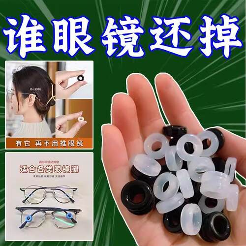 硅胶固定配件耳托耳后镜腿托架拖脚套眼镜防滑耳勾防掉防脱落神器