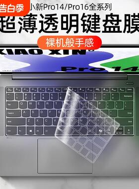 适用2小新键盘膜pro1614air15防尘罩p1ro全覆盖笔记4本air1电脑pl