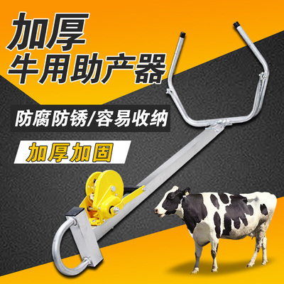 牛用助产器手摇式欧式母牛不锈钢助产器母牛生产辅助工具奶牛助产