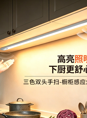 220v双头手扫橱柜灯三色调光led柜底厨房吊柜无变压器感应灯带