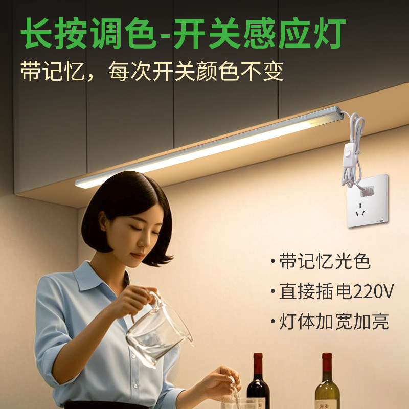 220v开关常亮橱柜灯三色可调灯带灯条厨房吊柜衣柜学习桌长条形灯
