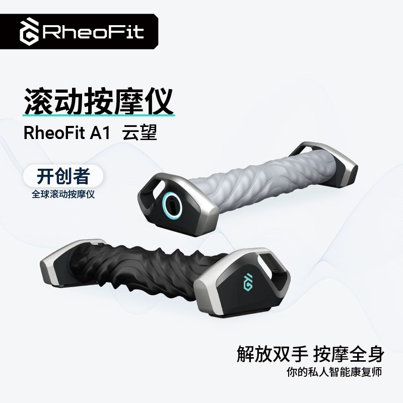 云望自动泡沫轴电动滚轴全身按摩