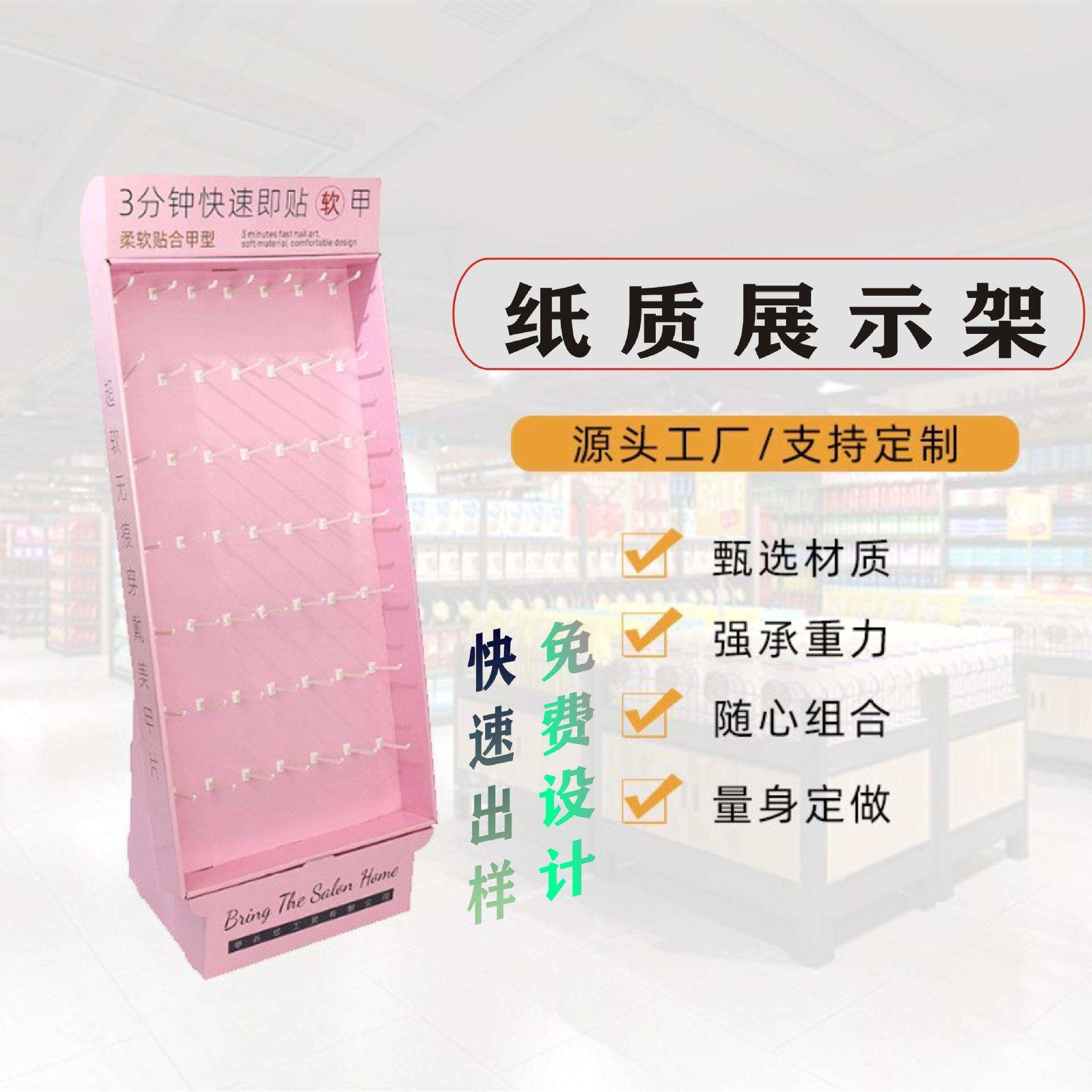 美甲挂钩式纸展示架纸货架饰品纸陈列架落地挂钩展架纸展示架