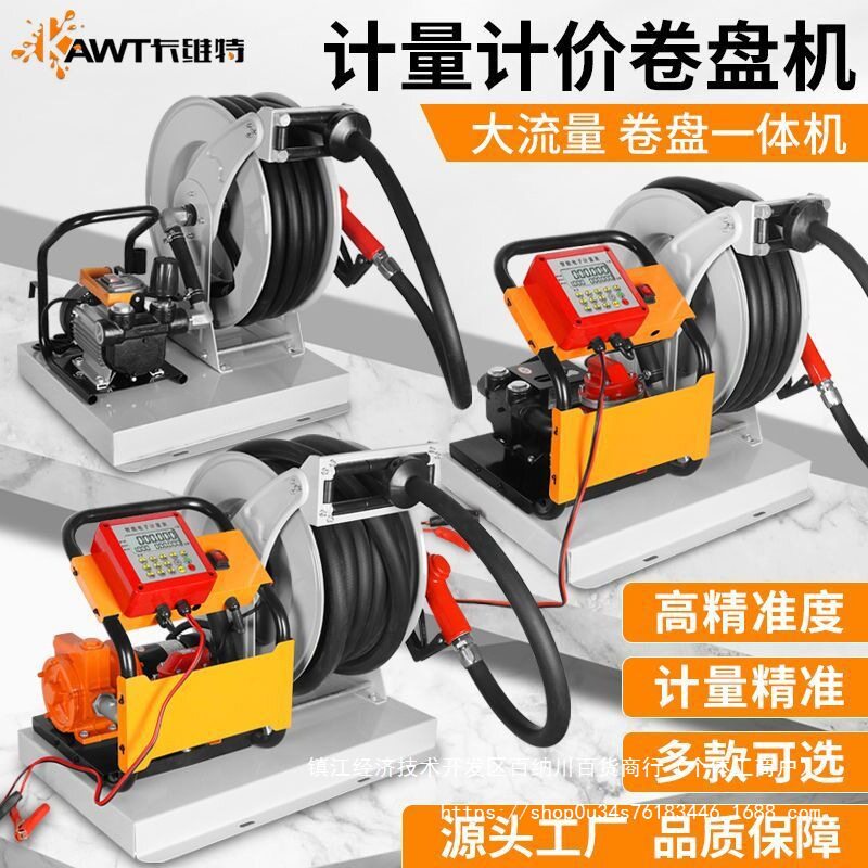 卡维特加油机12v24v220v伏电动抽油泵柴油车载计量计价小型卷盘机