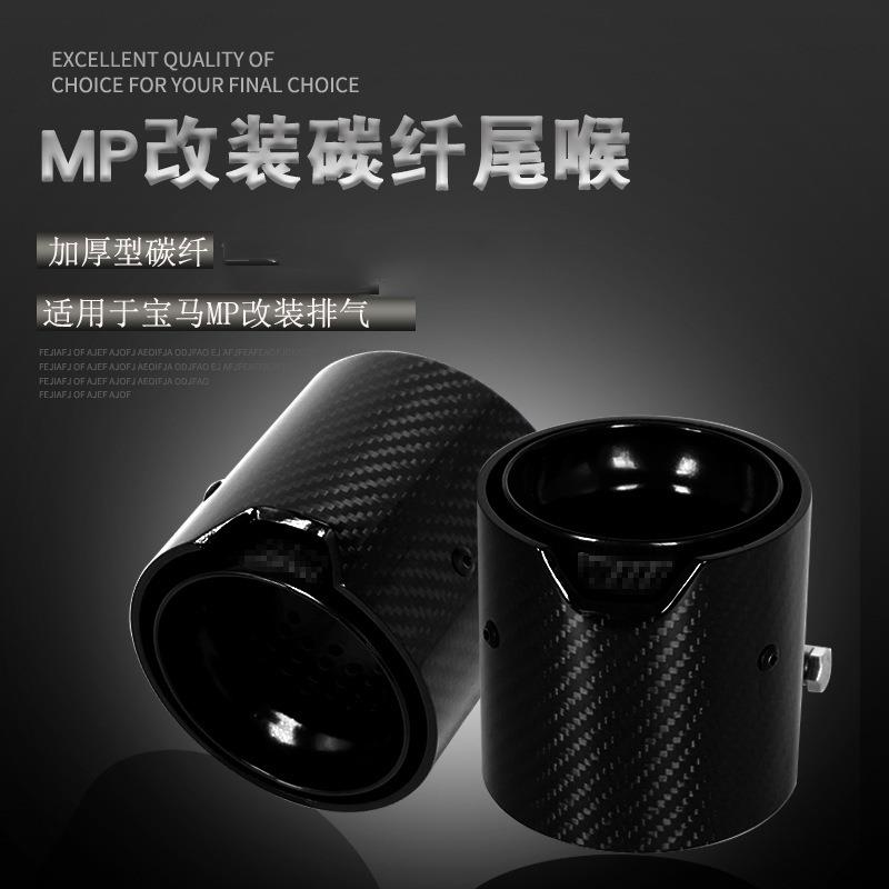 全黑款适用于宝马3系寶馬4系改装MP排气用加装短款90mm碳纤维尾喉
