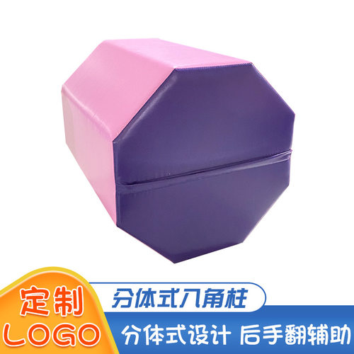 儿童后空翻辅助滚筒 早教软体分体八角柱 八角滚筒圆柱体智能训练