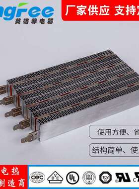 PTC发热体电加热器143*85*24表面带电型PTC发热体220vPTC加热器