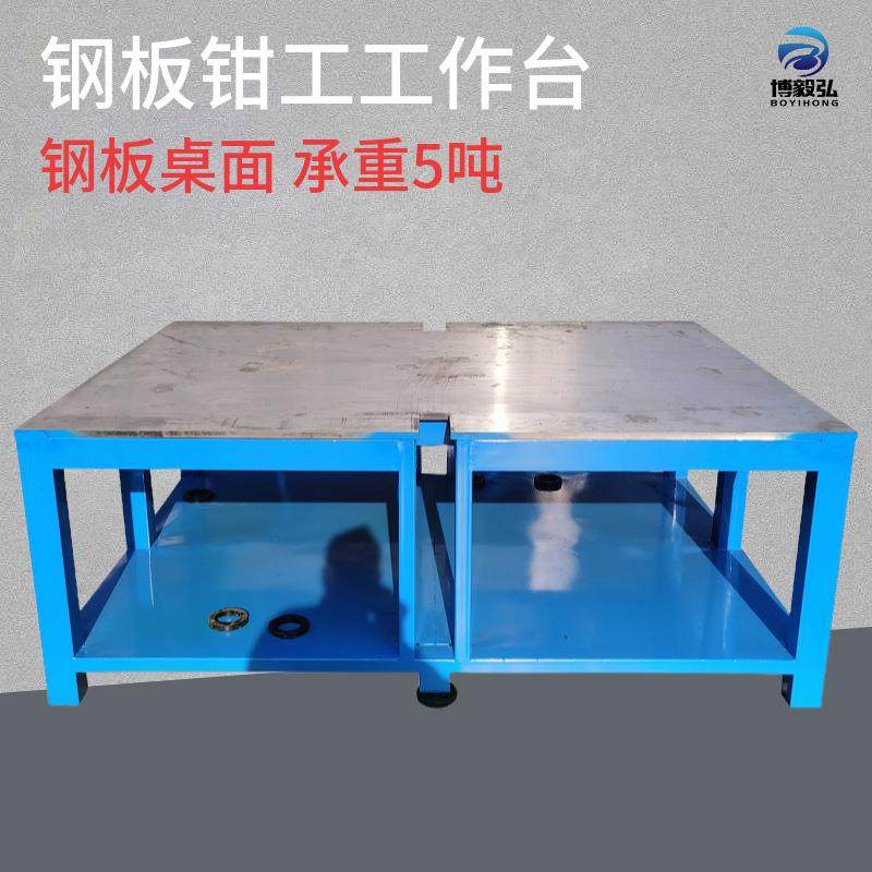 深圳博毅弘钳工工作台工作桌飞模桌模具组装台钢板工作台价格优惠