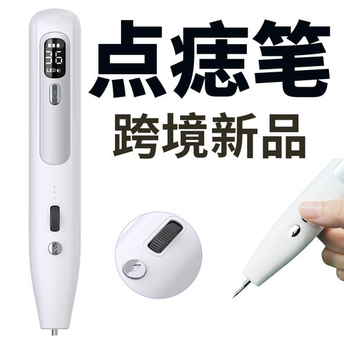 带显示屏扫斑祛斑点痣笔小白点斑美脸仪新升级工厂直销36档点痣笔