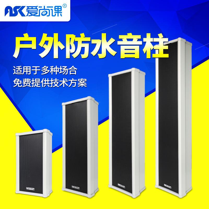 爱尚课LD-1660音柱室外防水户外壁挂式音响公共广播音箱喇叭
