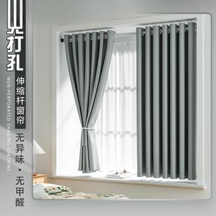 遮光窗帘免打孔安装伸缩杆一整套2024年新款全遮光卧室遮阳帘家用