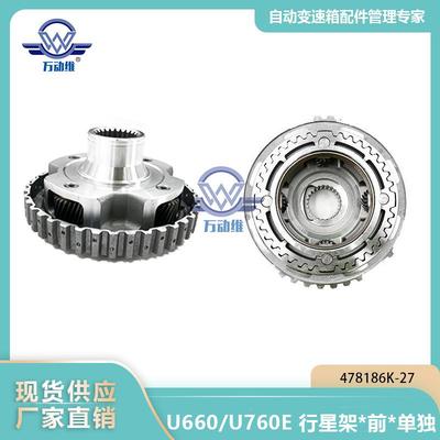 478186KU660U760E汽车自动变速箱行星架