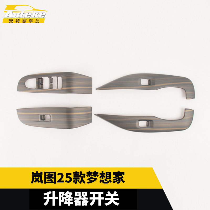 适用于岚图25款梦想家升降器开关装饰框贴片装饰内部配件汽车用品