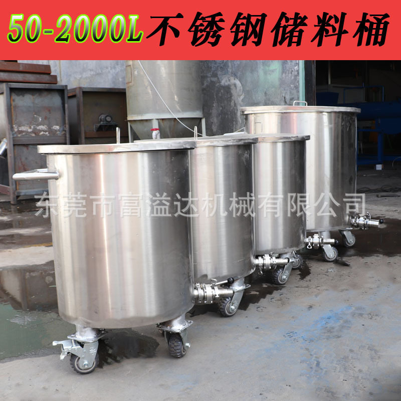100-2000L储料桶不锈钢拉缸可移动式油漆涂料日化液体装料罐