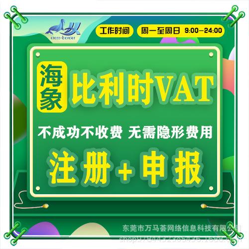 比利时VAT税号注册申报欧洲法国西班牙意大利公司VAT税号