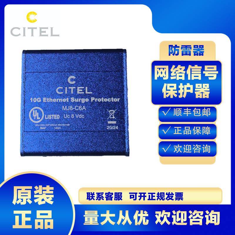 citel网络信号浪涌保护器MJ8-C6A防雷器避雷OPE电涌保护防雷击